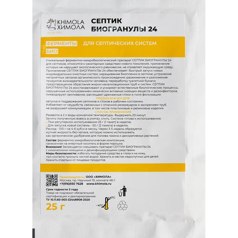 Биопрепарат Химола для септиков и выгребных ям - эффективный запуск и обслуживание 15158353 STLM-0955837