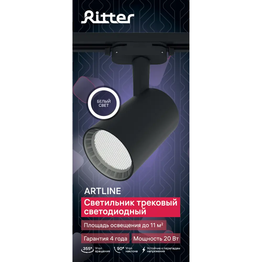 Трековый светильник Ritter Artline с регулируемым направлением света 84846836 STLM-0056037 - Вид №9