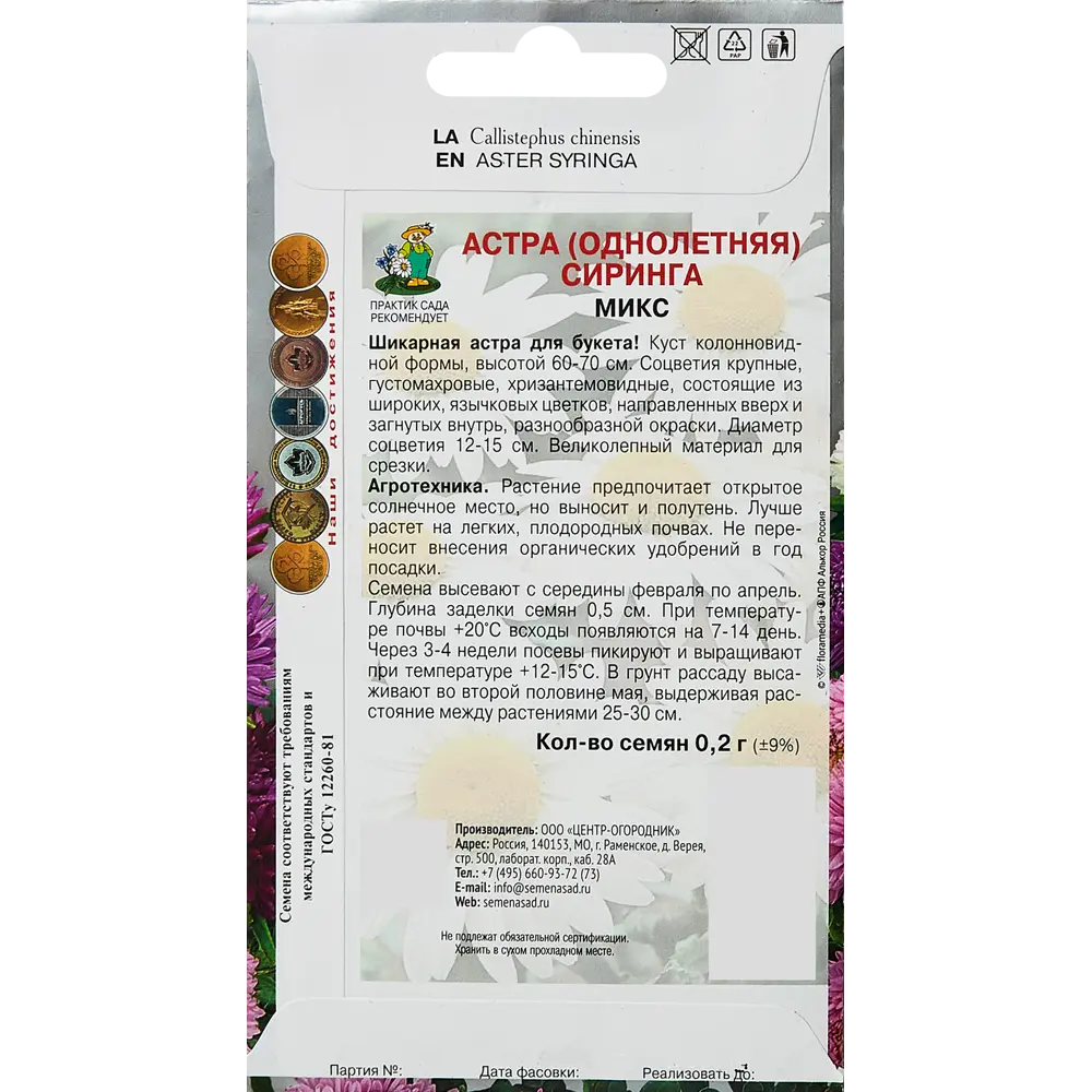 Семена цветов Поиск астра Сиринга микс 89346624 STLM-2031399  - Вид №1