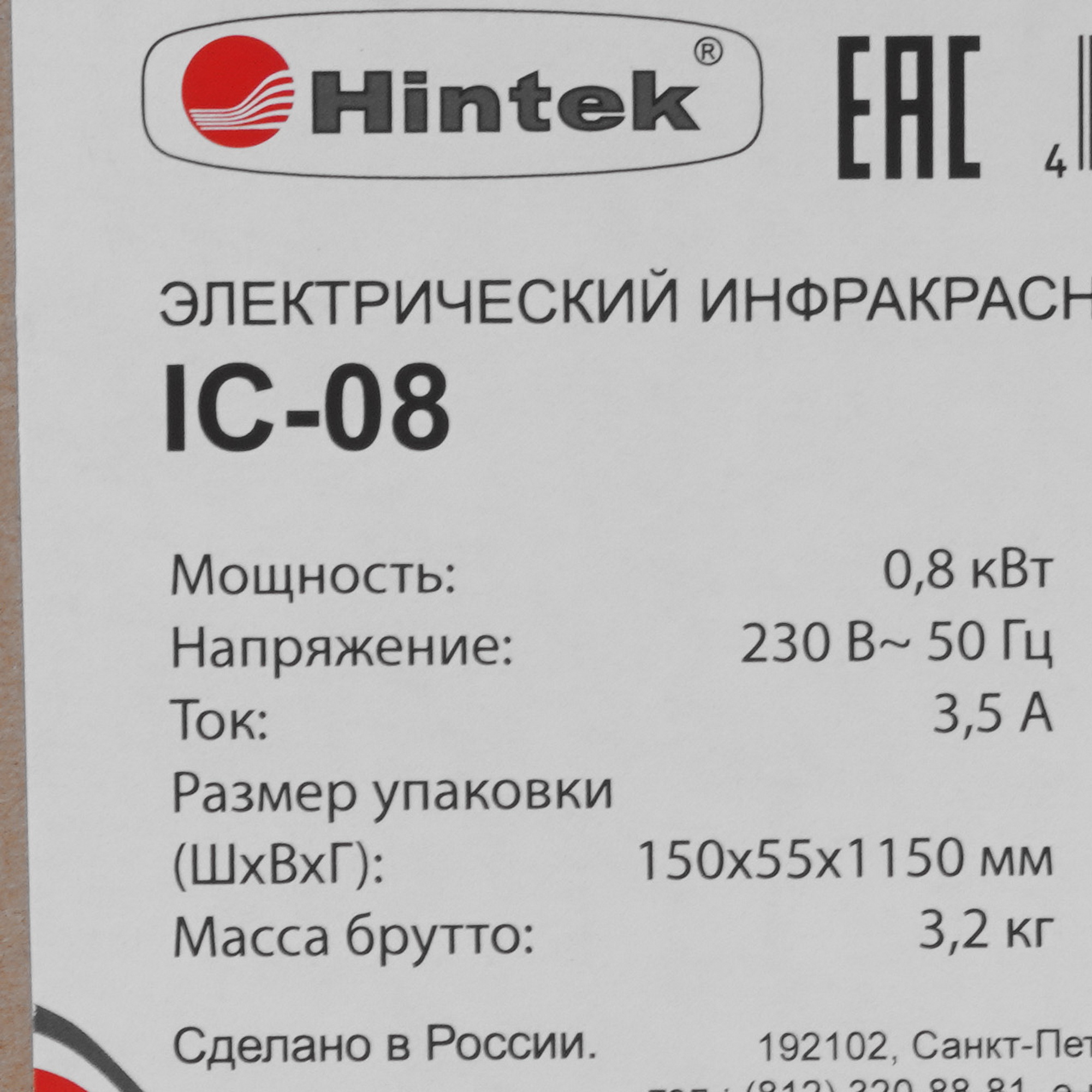 5095923 Инфракрасный обогреватель Hintek IC-08 STDN-0098925 - Вид №6