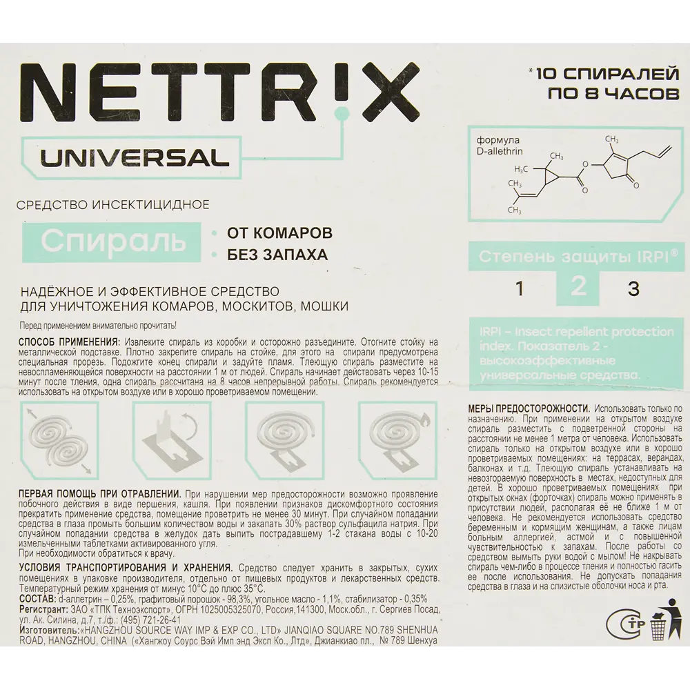 Спирали от комаров Nettrix без дыма 10 шт и 2 подставки 84611830 STLM-2176399  - Вид №2