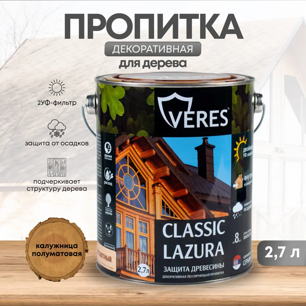 91262810 Пропитка для дерева Veres Классик Лазура №29 калужница 2.7 л STLM-0526903
