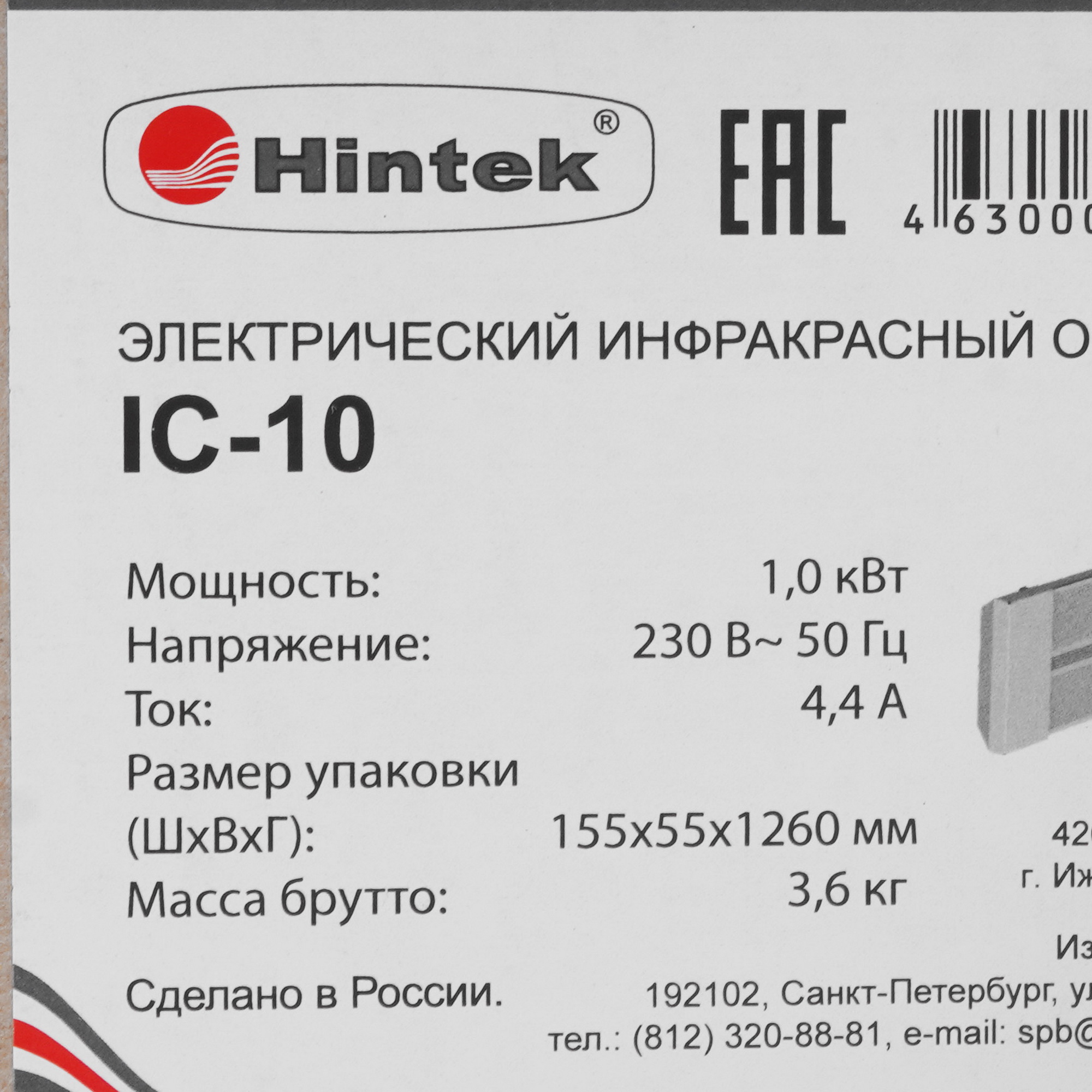 5095924 Инфракрасный обогреватель Hintek IC-10 STDN-0141360 - Вид №8