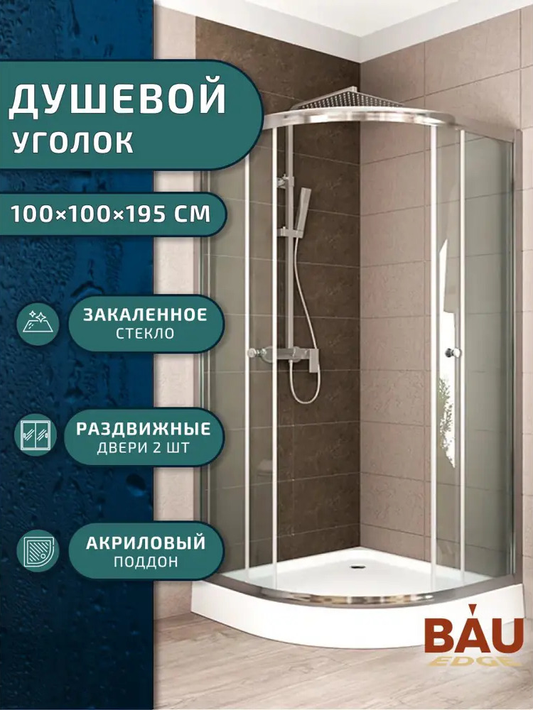 91778273 Душевой уголок BAU Dream Hit TY0028 с поддоном 100x100х195, прозрачное закаленное стекло, хромированный профиль STLM-0975757
