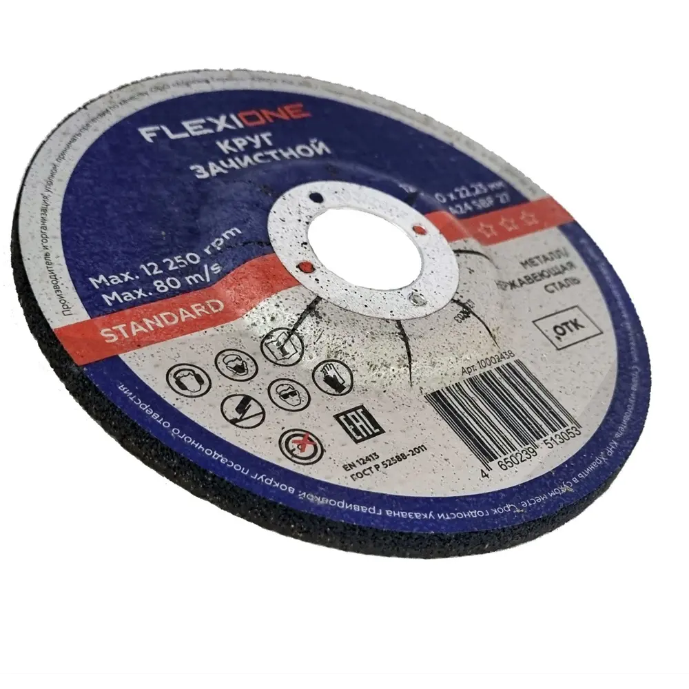 Диск зачистной по металлу тип 27 Flexione Standard 125x22.2x6 мм STLM-2206265 - Вид №2