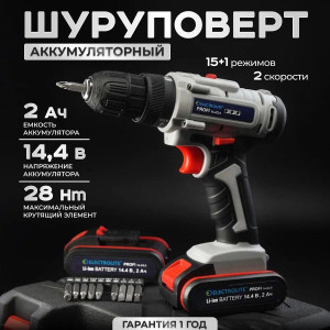 90554526 Дрель-шуруповерт аккумуляторная PROFI 14.4/2.0, 14.4 В Li-Ion 2х2 Ач STLM-0279226 ELECTROLITE