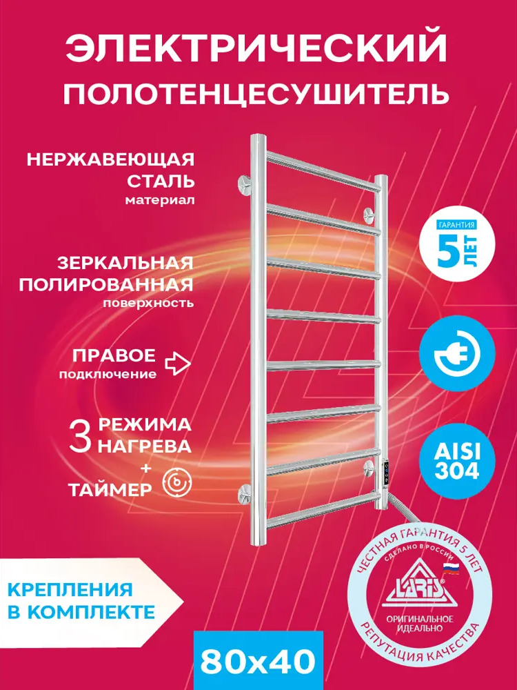 90007426 Полотенцесушитель электрический Laris Джаз П П8 400x800 мм 130 Вт с терморегулятором лесенка цвет хром STLM-0081996