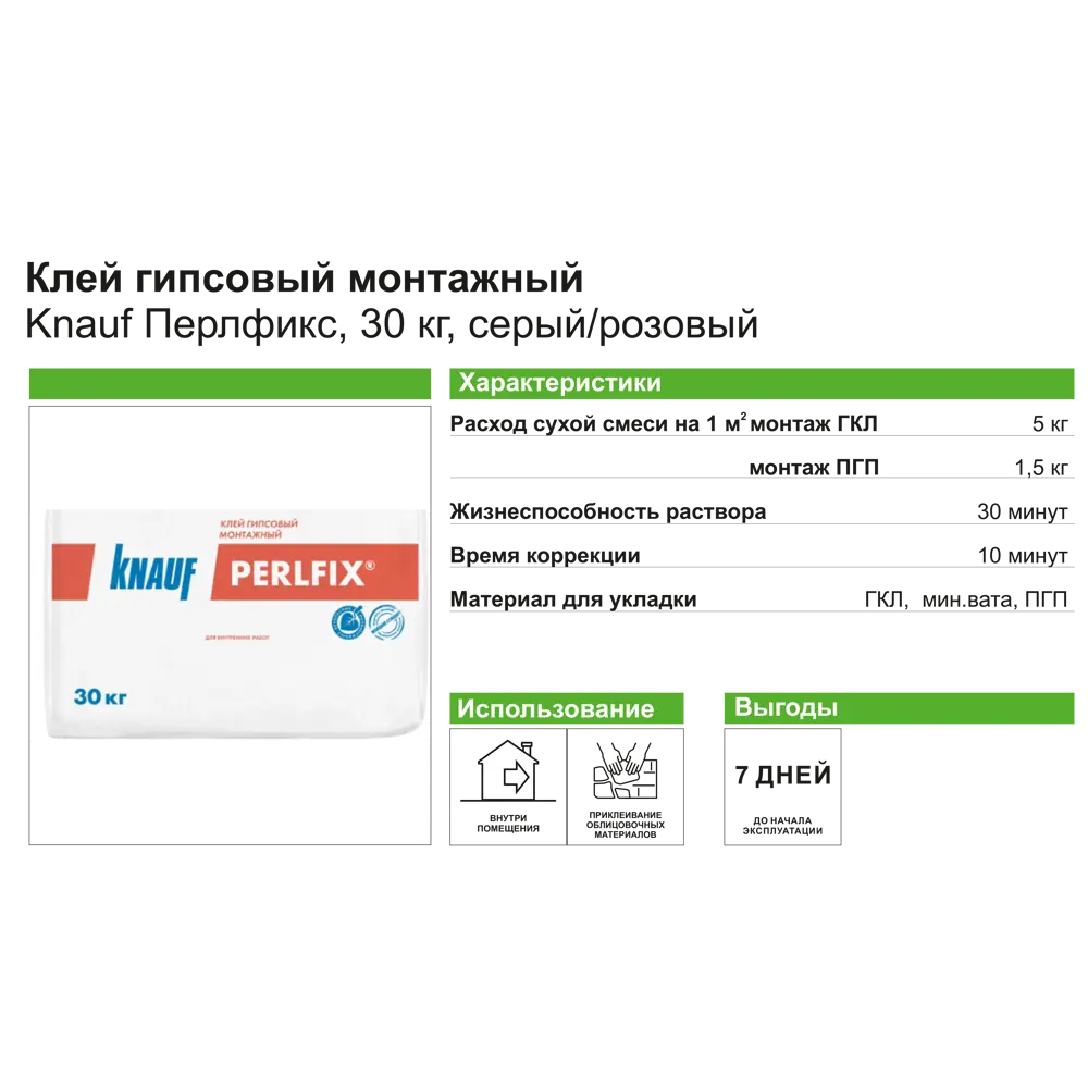 KNAUF Перлфикс - гипсовый монтажный клей для внутренней отделки 30 кг 10074214 Perlfix STLM-0000171 - Вид №3