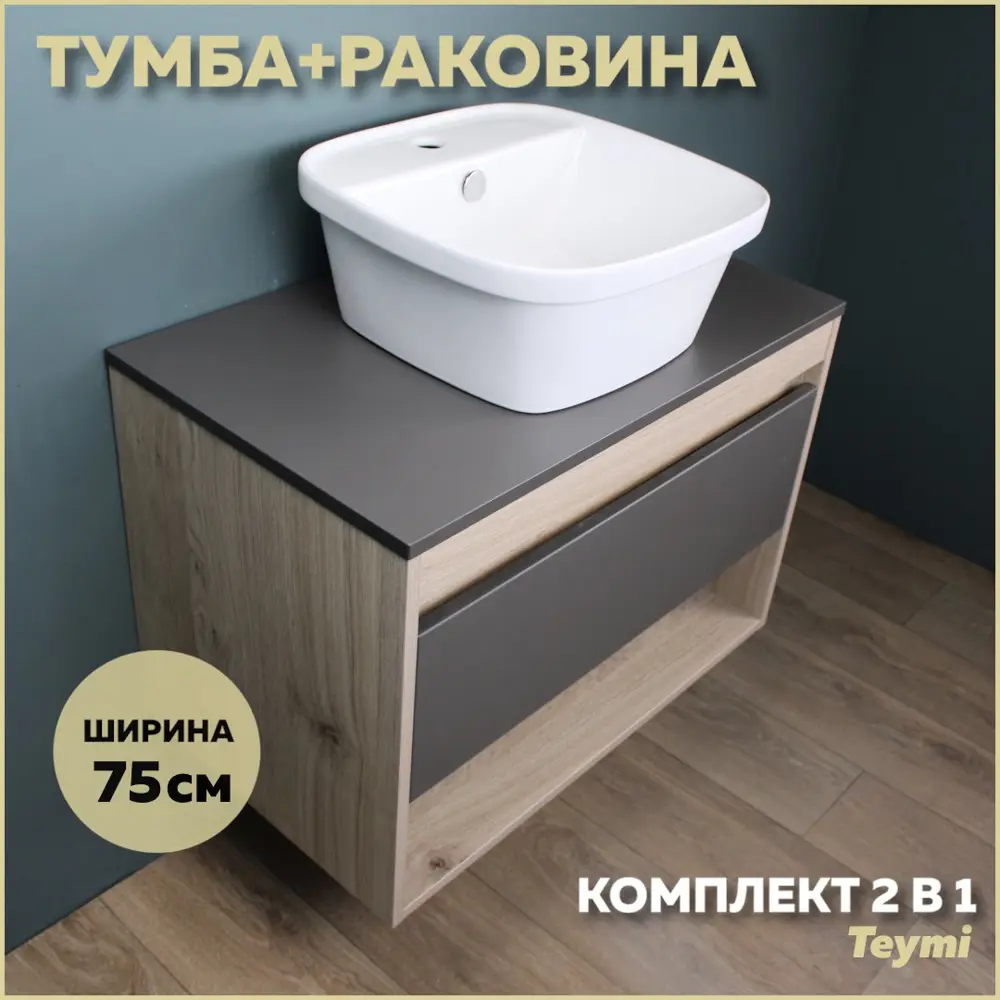 91589675 Комплект тумба под раковину Teymi Ritta 75 дуб эврика/графит матовый и раковина Solli 43 с полочкой F03419 STLM-0986197