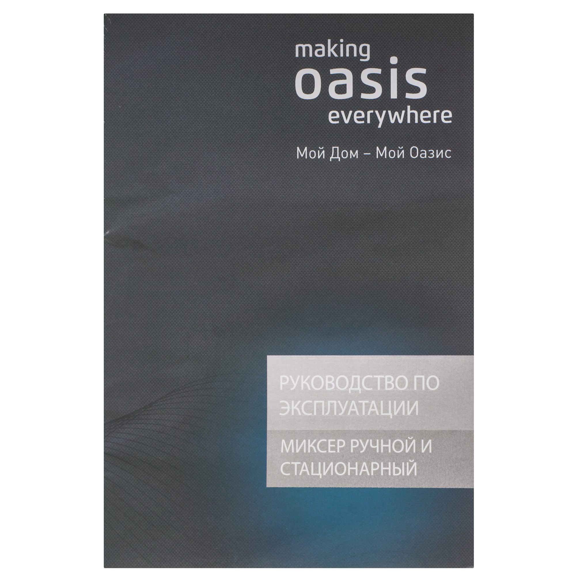 9076004 Миксер миксер making Oasis everywhere MH-30W белый STDN-0087804 - Вид №6