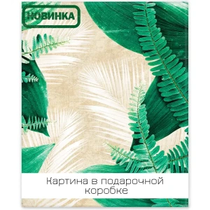 Картина на холсте Экзотические листья 3 40x50 см