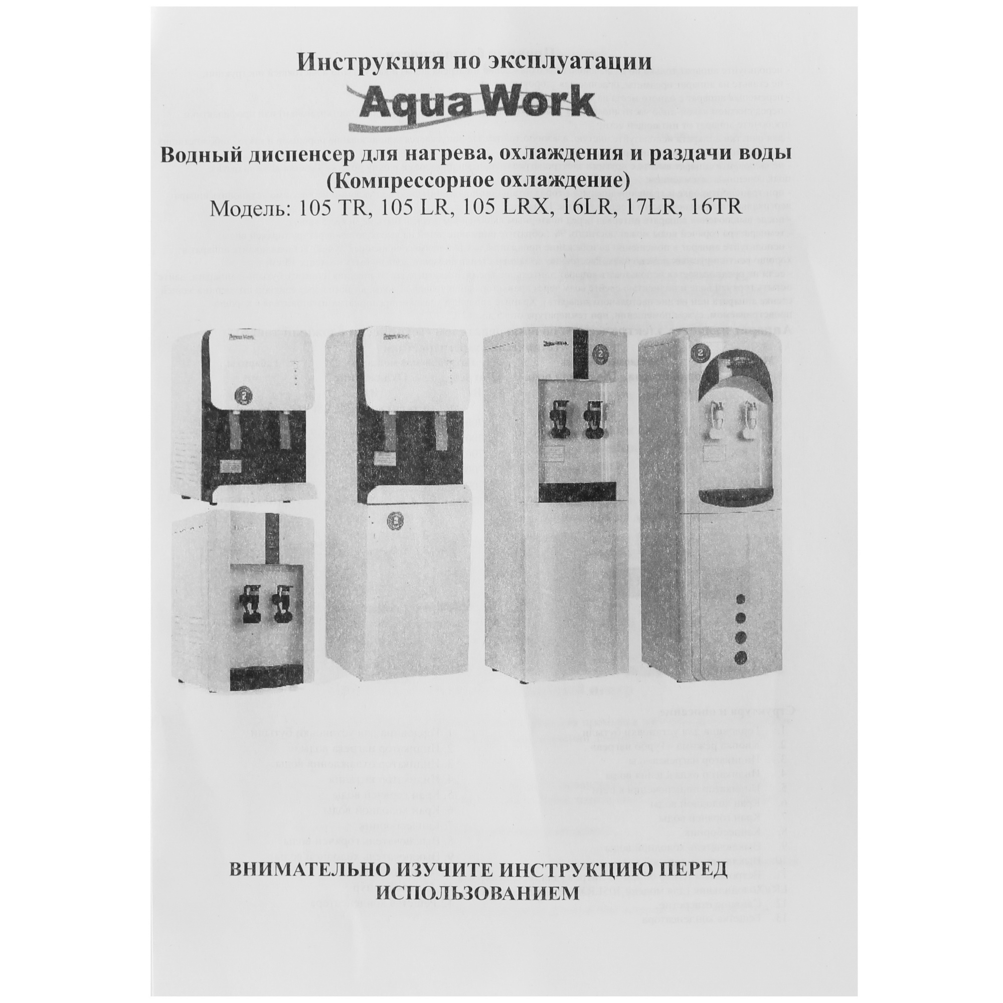 9914703 Диспенсер Aqua Work 16-LR черный STDN-0085073 - Вид №8