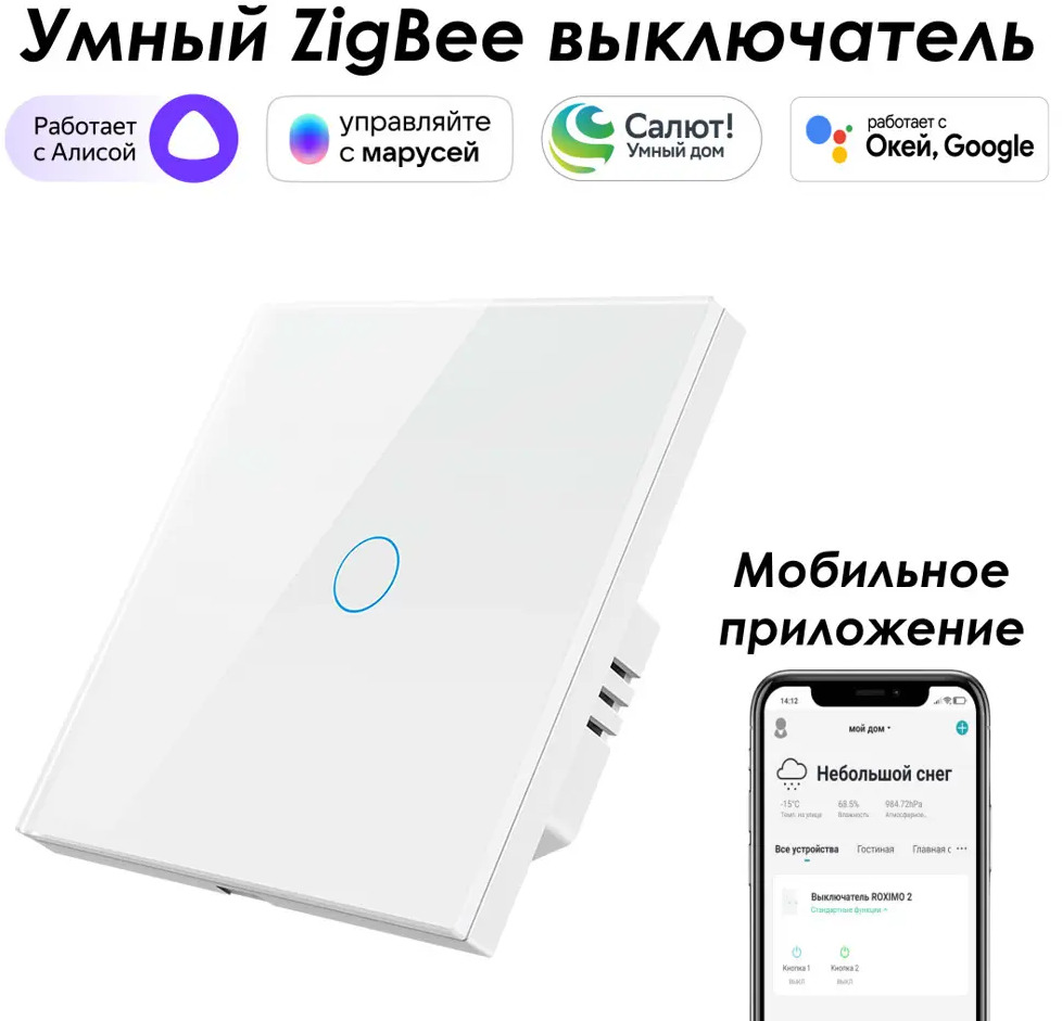 91608431 Умный выключатель сенсорный встраиваемый Roximo SZSEN01-1W 1 кнопка цвет белый STLM-1107403