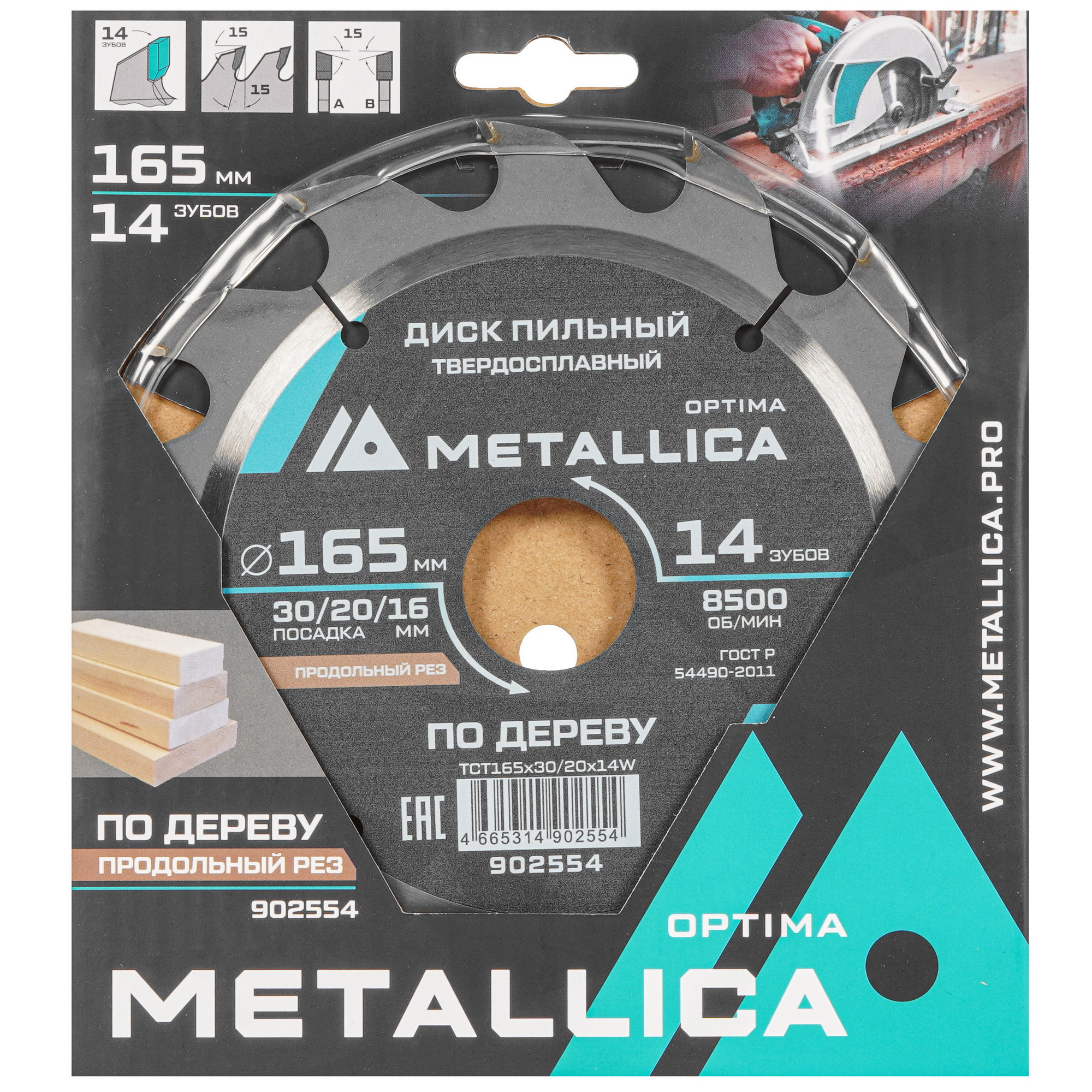 Диск пильный Metallica 902554 9120585 STDN-0109214 - Вид №3