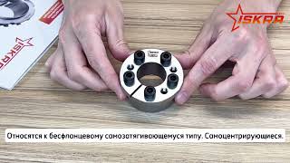 IS3413 Зажимная втулка KLBB330 (PHF FX52-30x80) ISKRA 