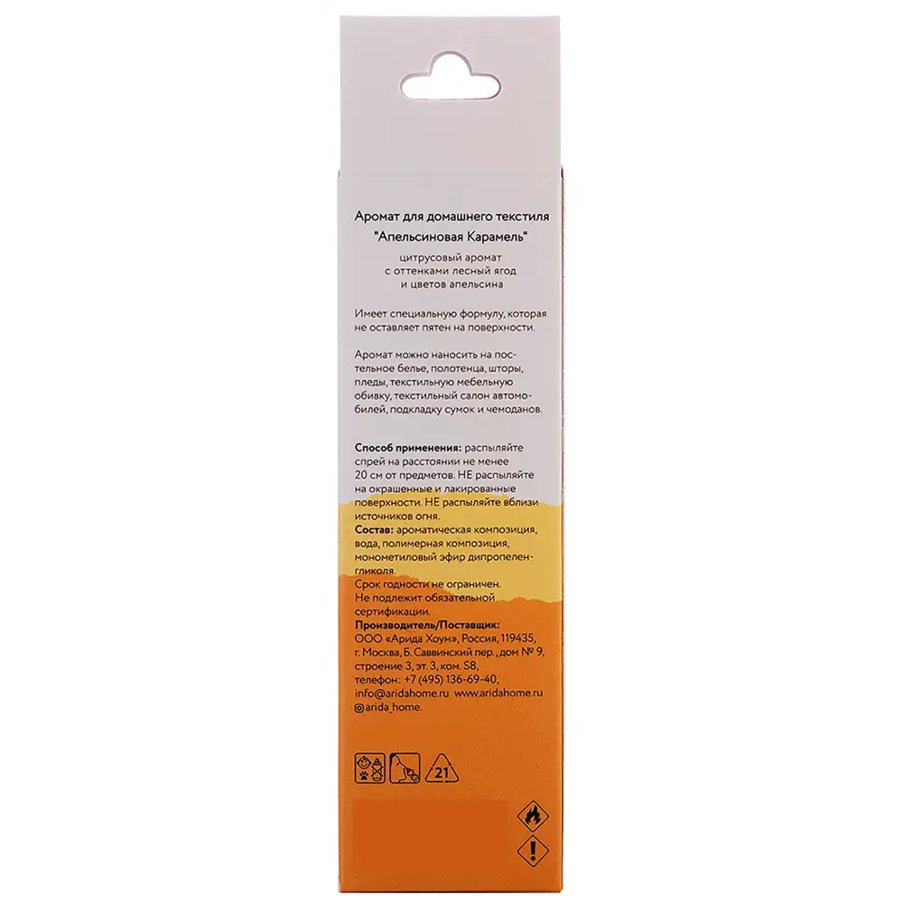 Духи-спрей для текстиля Arida Home Апельсиновая карамель 50 мл STLM-2083260 - Вид №4