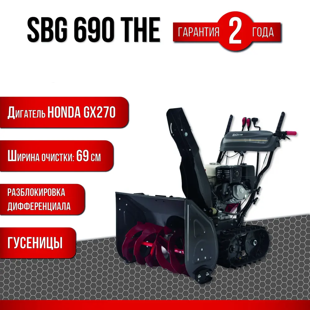 91512938 Снегоуборщик бензиновый Evoline SBG 690 THE 68 см 8.4 л.с. STLM-0951366