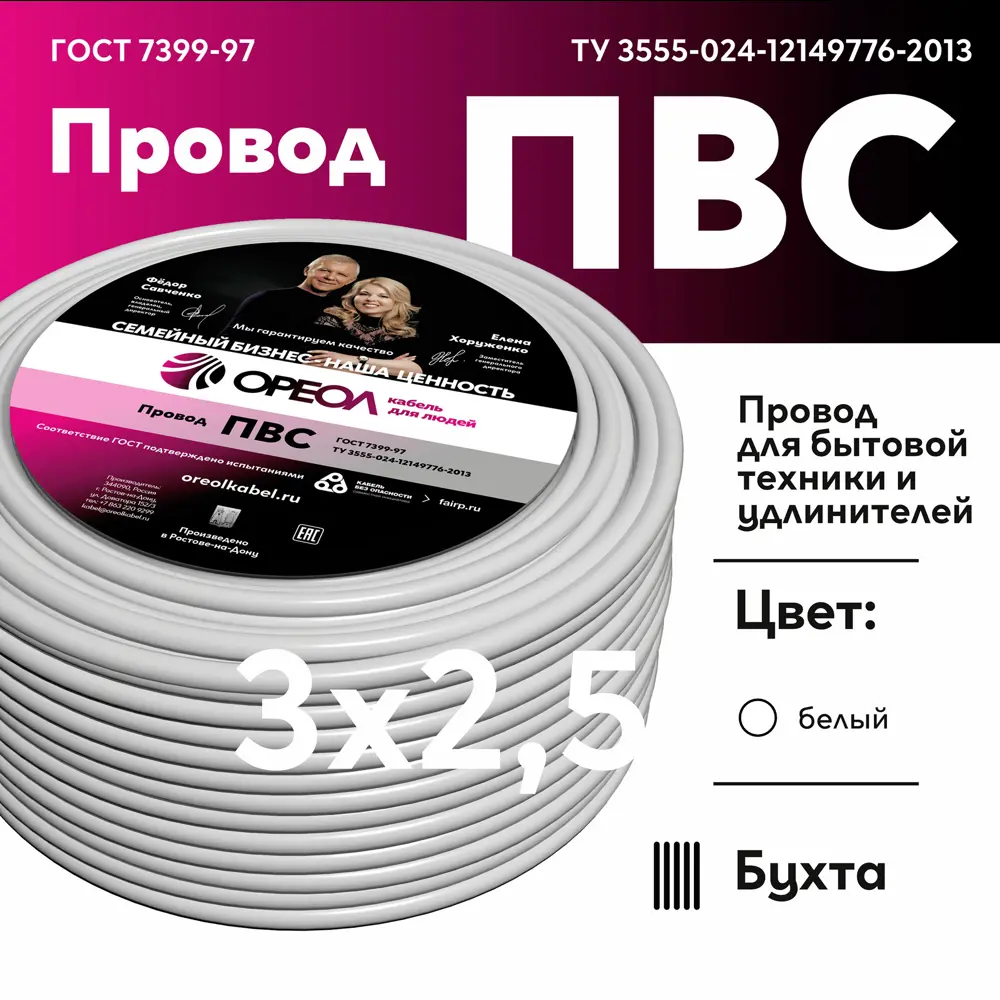 Провод Ореол ПВС 3x2.5 20 м ГОСТ цвет белый STLM-2017936 - Вид №1