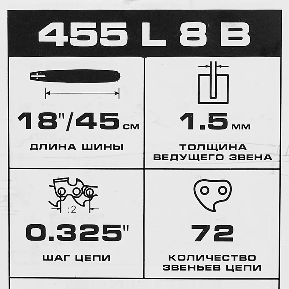 Шина для цепной пилы Rancher 455 L 8 B Rezer 18" 72 звеньев паз 1.5 мм шаг 3/8 дюйма 85224677 STLM-2070694  - Вид №1