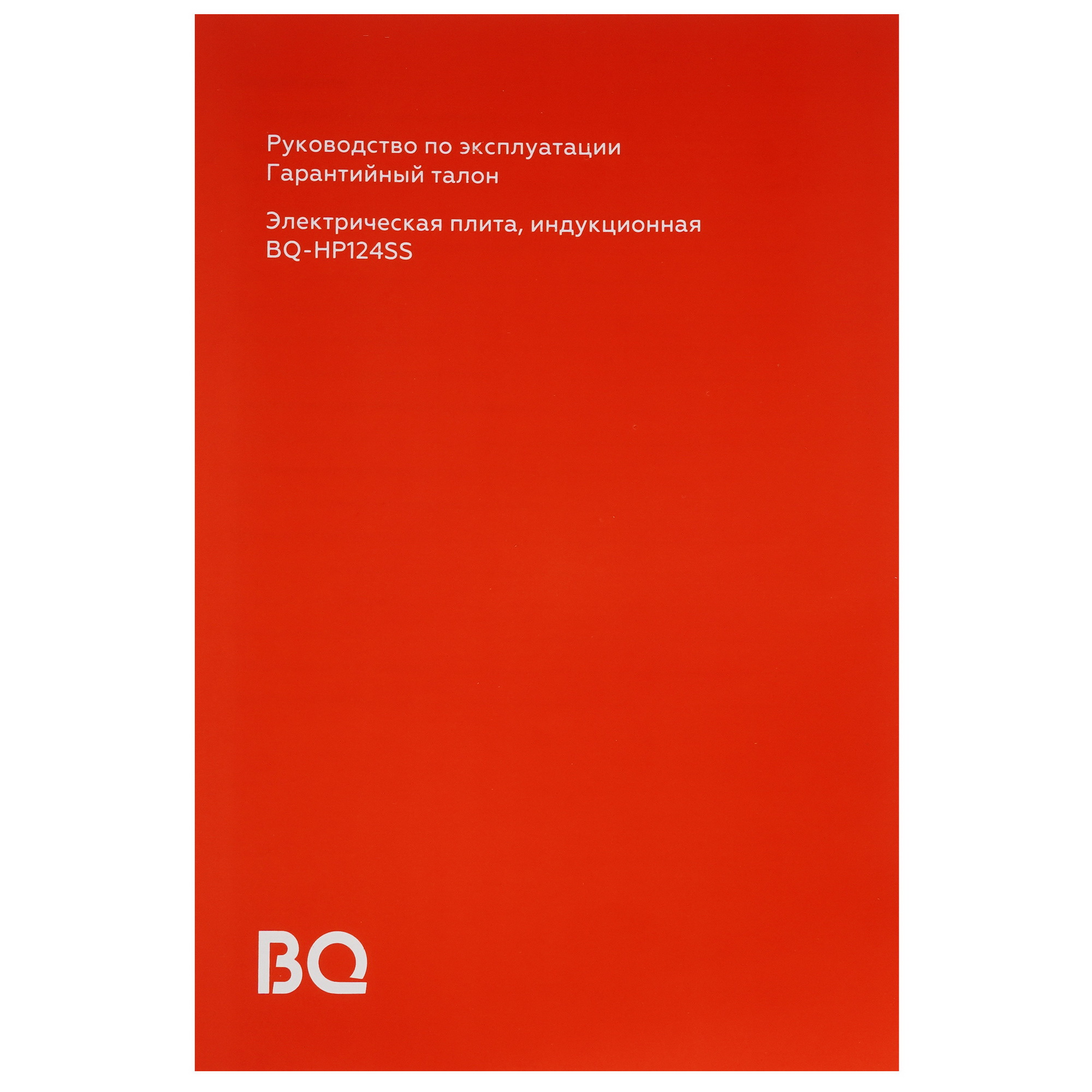 5352966 Плита компактная электрическая BQ HP124SS черный STDN-0102301 - Вид №5