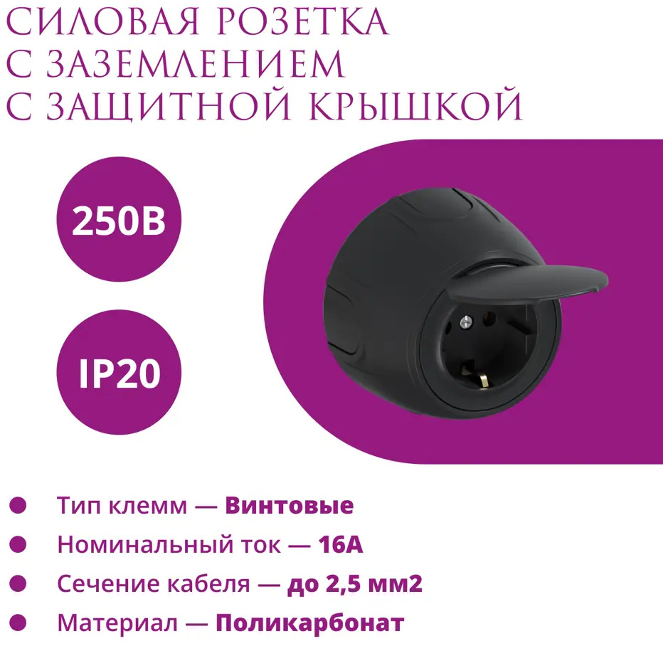 91402885 Розетка накладная Onekeyelectro Rotondo с заземлением цвет черный STLM-1106126