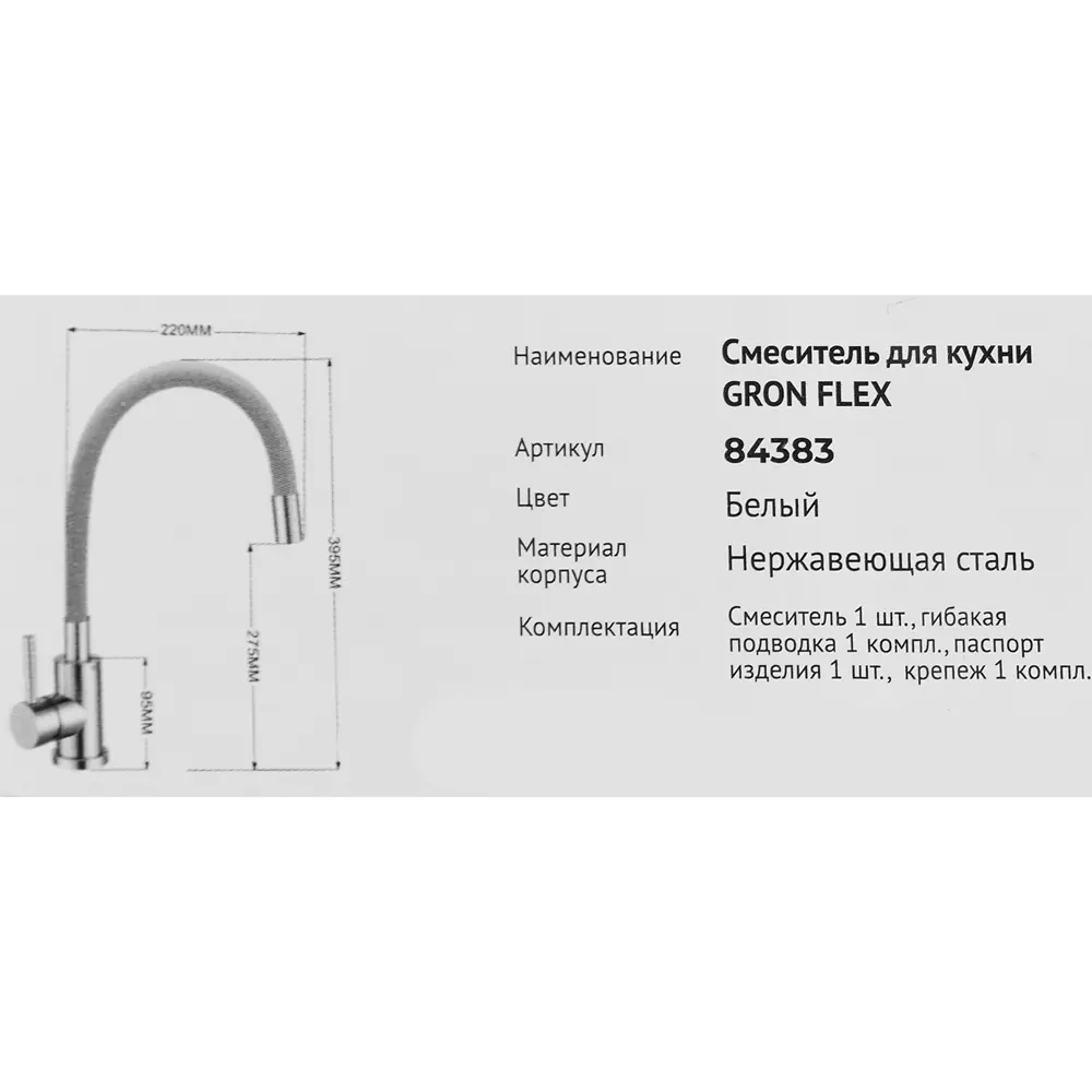 Смеситель для кухни Osgard Gron Flex цвет белый STLM-2212255 - Вид №7