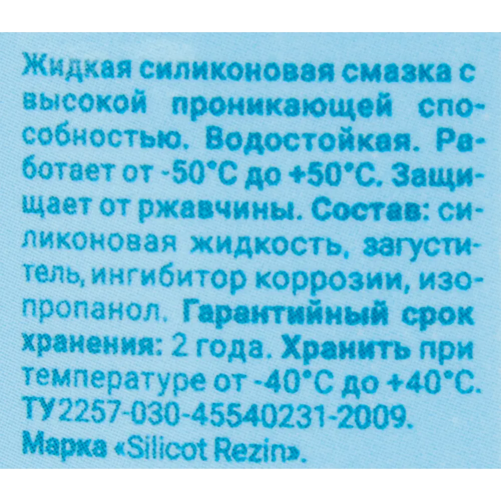 Силиконовая смазка ВМПАВТО Silicot Капля для защиты замков и механизмов 82834098 STLM-0036670 - Вид №2