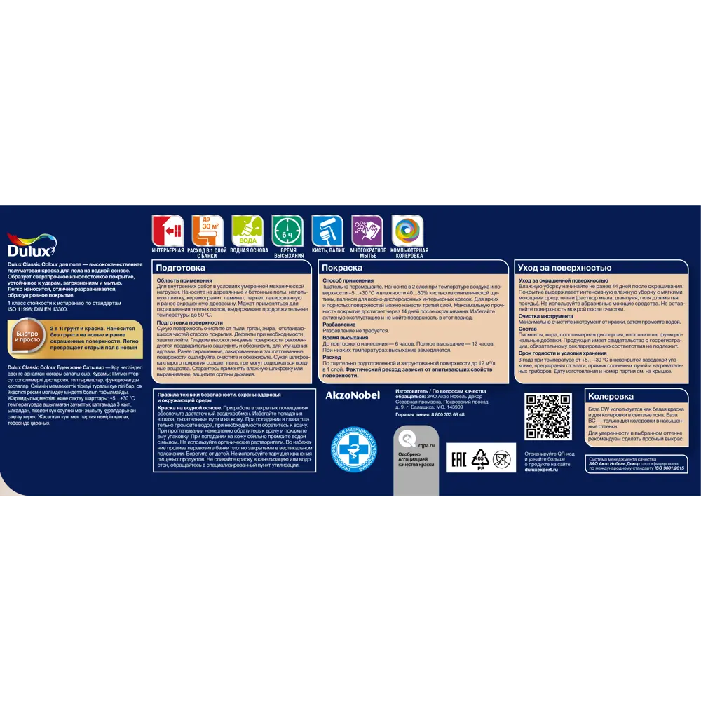 Краска для пола Dulux Classic Colour - матовая база для колеровки 2.25 л 86543098 STLM-0069851 - Вид №2