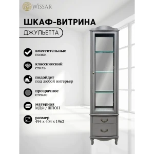 91569705 Шкаф-витрина Wissar 49.50x196.20x40.50 см МДФ цвет серый STLM-1544673