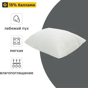 89336098 Подушка Inspire 50x70 см лебяжий пух STLM-1434112
