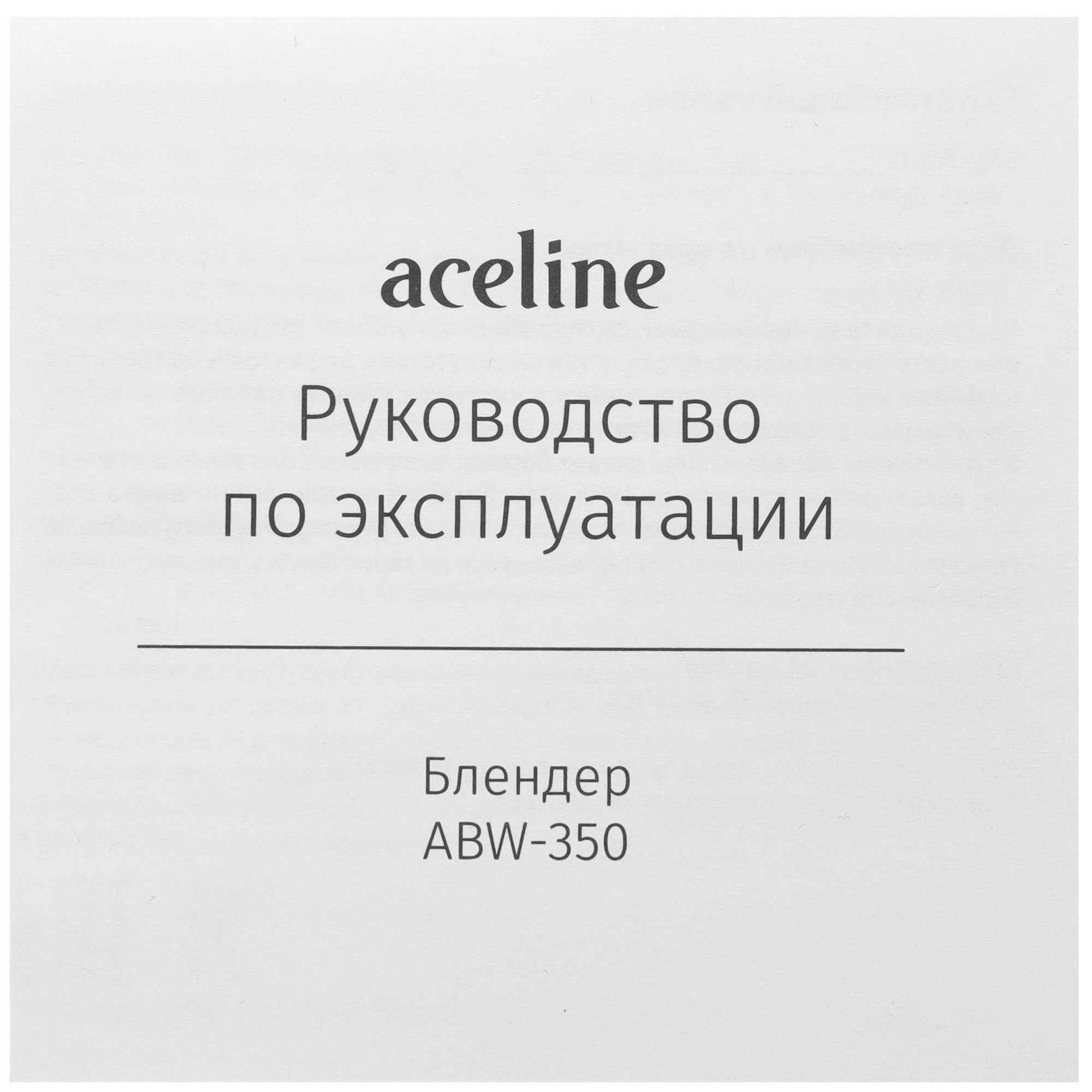 9019327 Блендер Aceline ABW-350 мокрый асфальт [Портативный/беспроводной/350мл/50Вт/бутылка/Скоростей: 1] STDN-0112240 - Вид №6