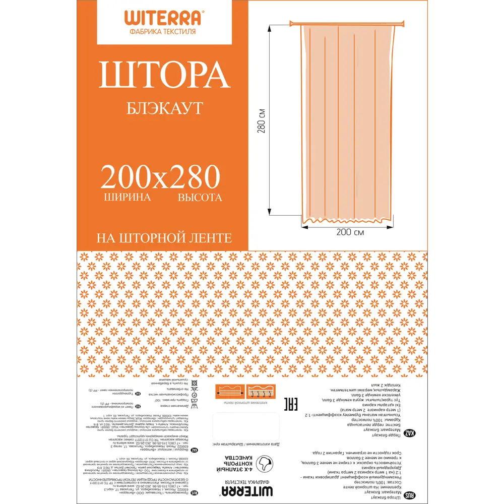 WITERRA Штора на ленте с полосками 200x280 см зеленый 89427503 STLM-1572628 - Вид №5