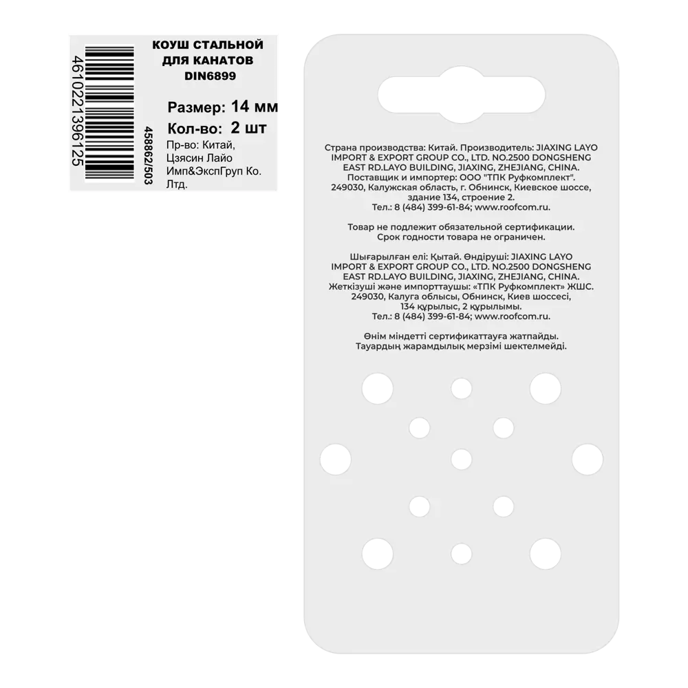 Коуш из оцинкованной стали DIN 6899 14 мм 2 шт. 89416796 STLM-2127926 Santreyd  - Вид №2