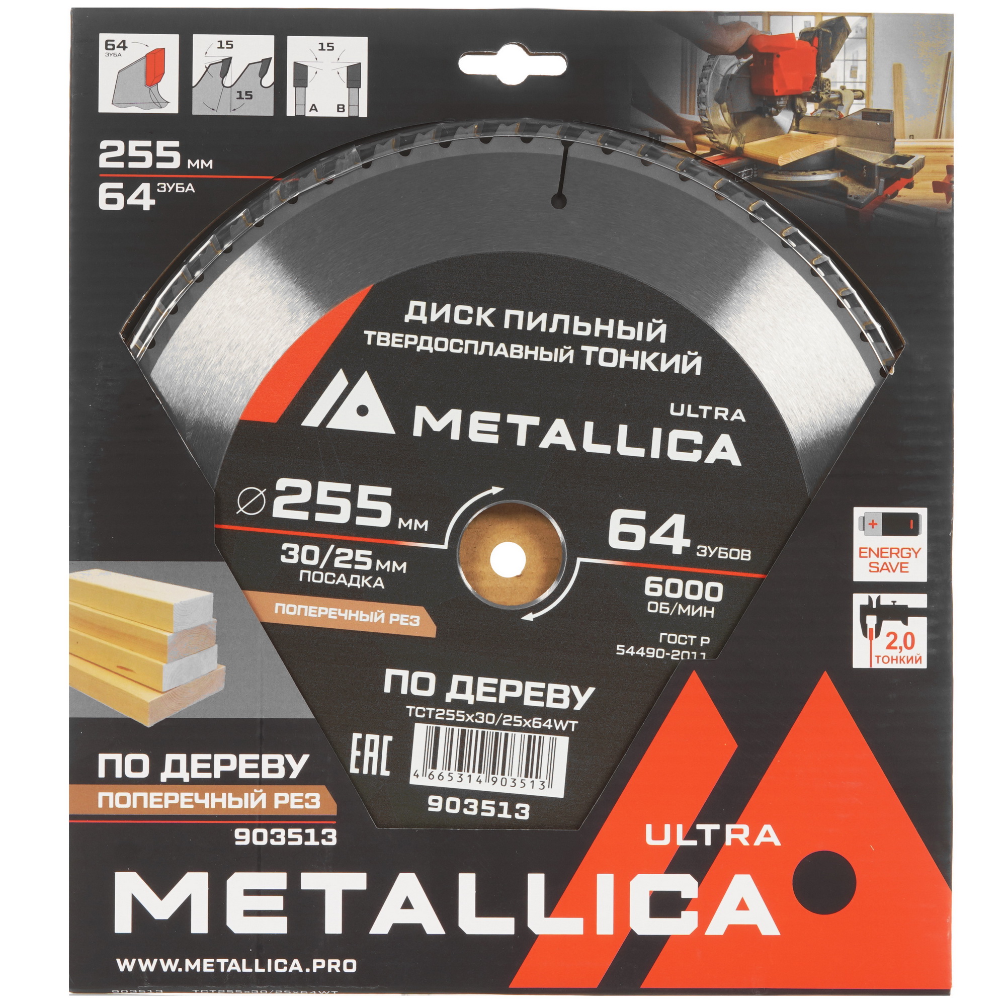 Диск пильный Metallica 903513 9120927 STDN-0024558 - Вид №3