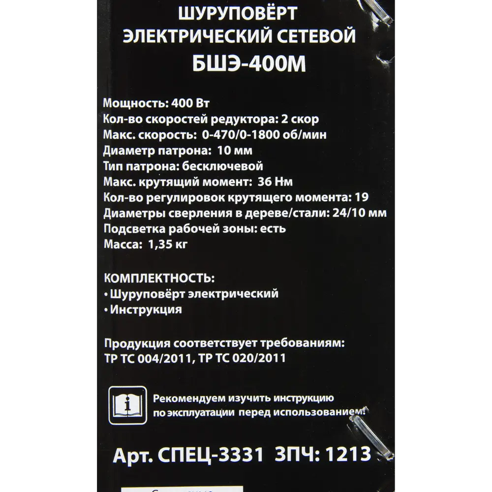 Дрель-шуруповерт сетевая Спец БШЭ-400М, 400 Вт 82304721 STLM-2109404  - Вид №5