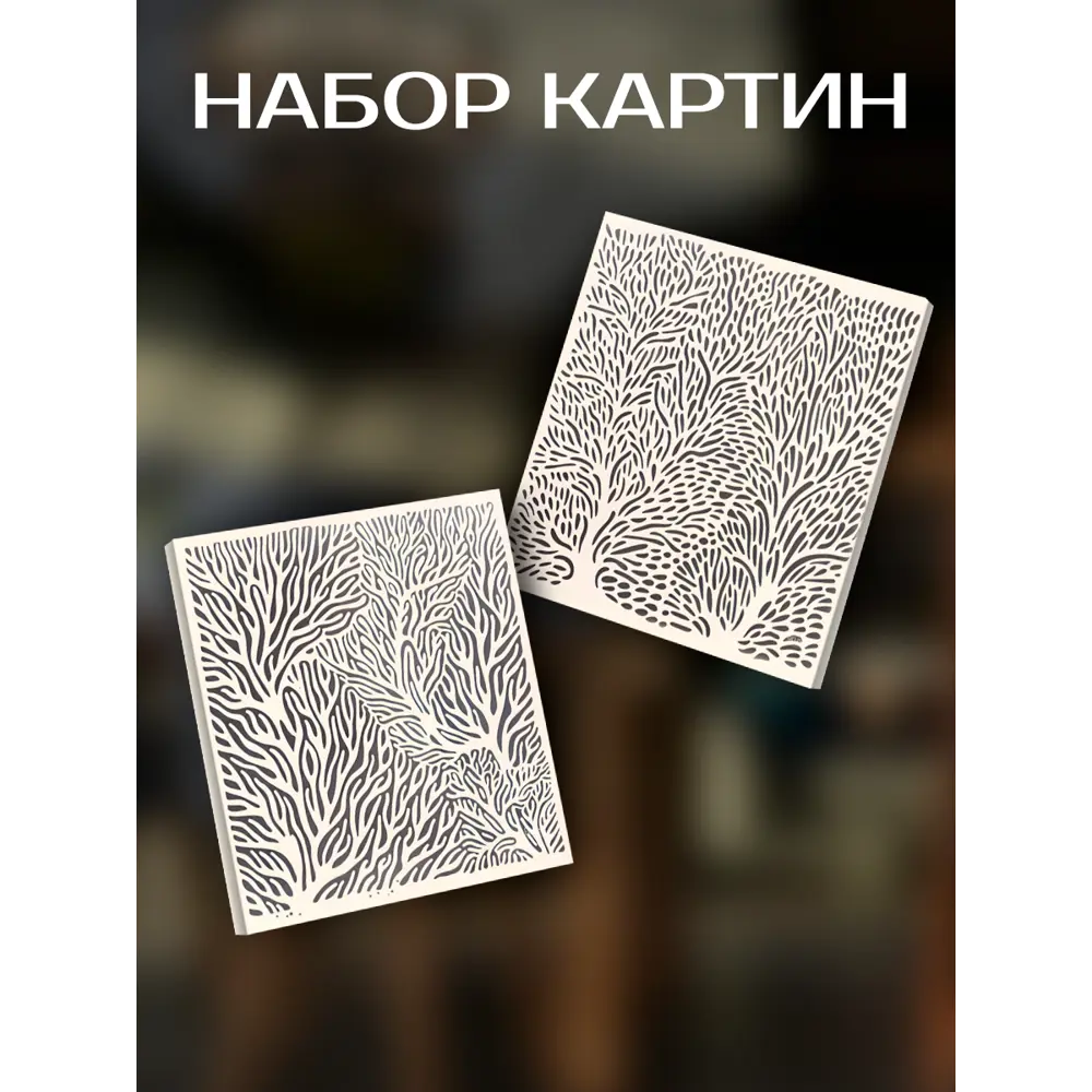Картина Векторная красота 30x30 см 2 шт FBRUSH STLM-2021516