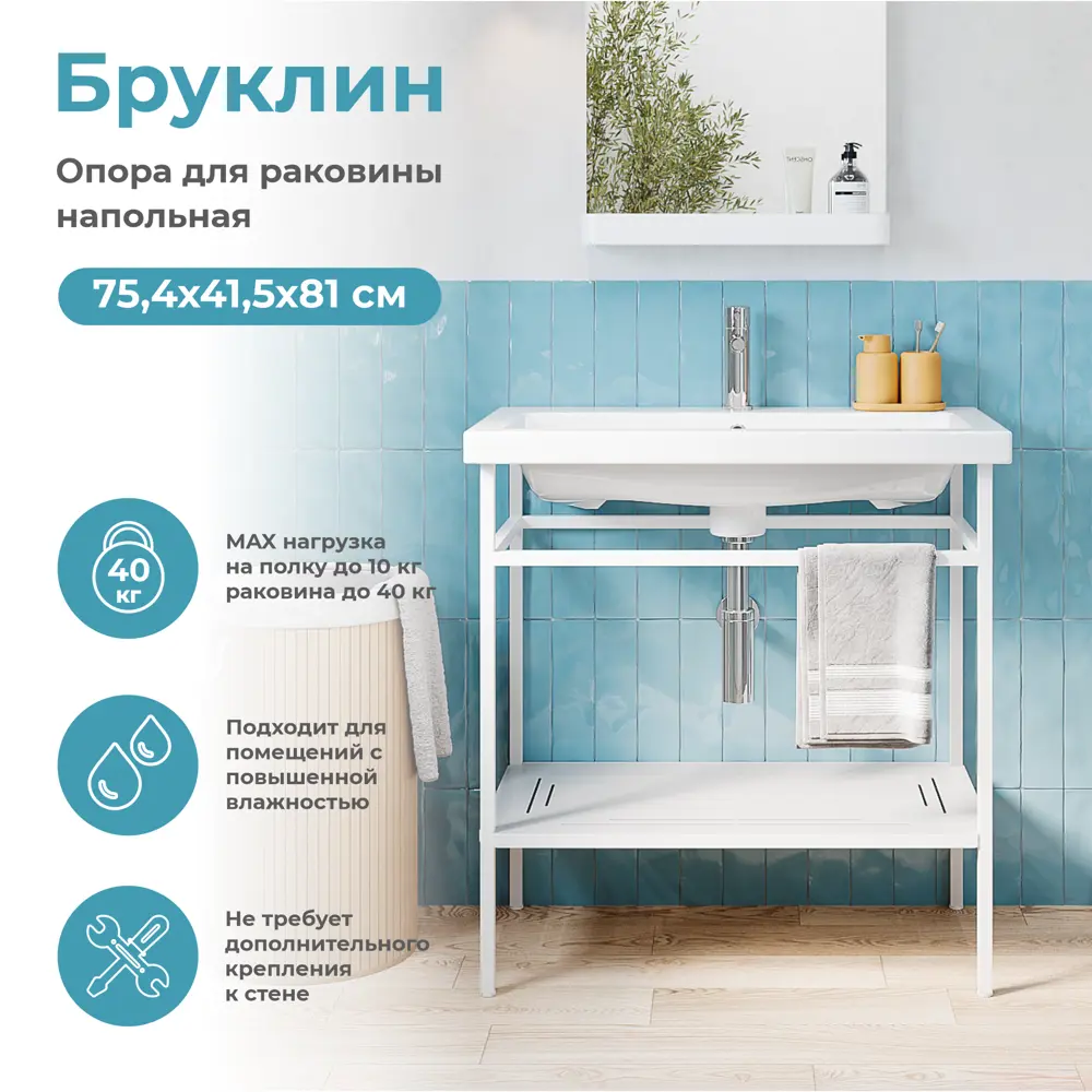 Опора для раковины KONSENSA Бруклин 80 75.5x81 см цвет белый 89375182 STLM-2198789 - Вид №1