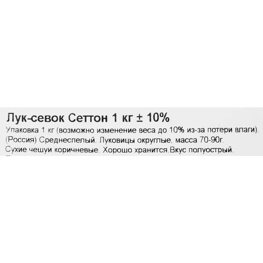 Лук-севок Сеттон 1 кг 86537761 STLM-2072088 ПОИСК  - Вид №2