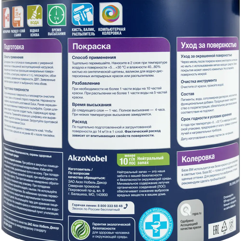 Краска для стен и потолков Dulux Super Strong моющаяся матовая цвет белый база BW 2.5 л STLM-2191466 - Вид №2