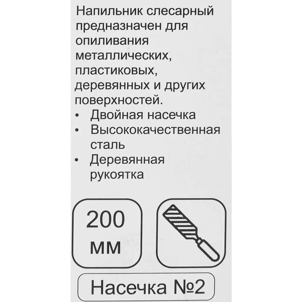Напильник ВИХРЬ плоский 200 мм для точной обработки металла 85581710 STLM-0064230 - Вид №2