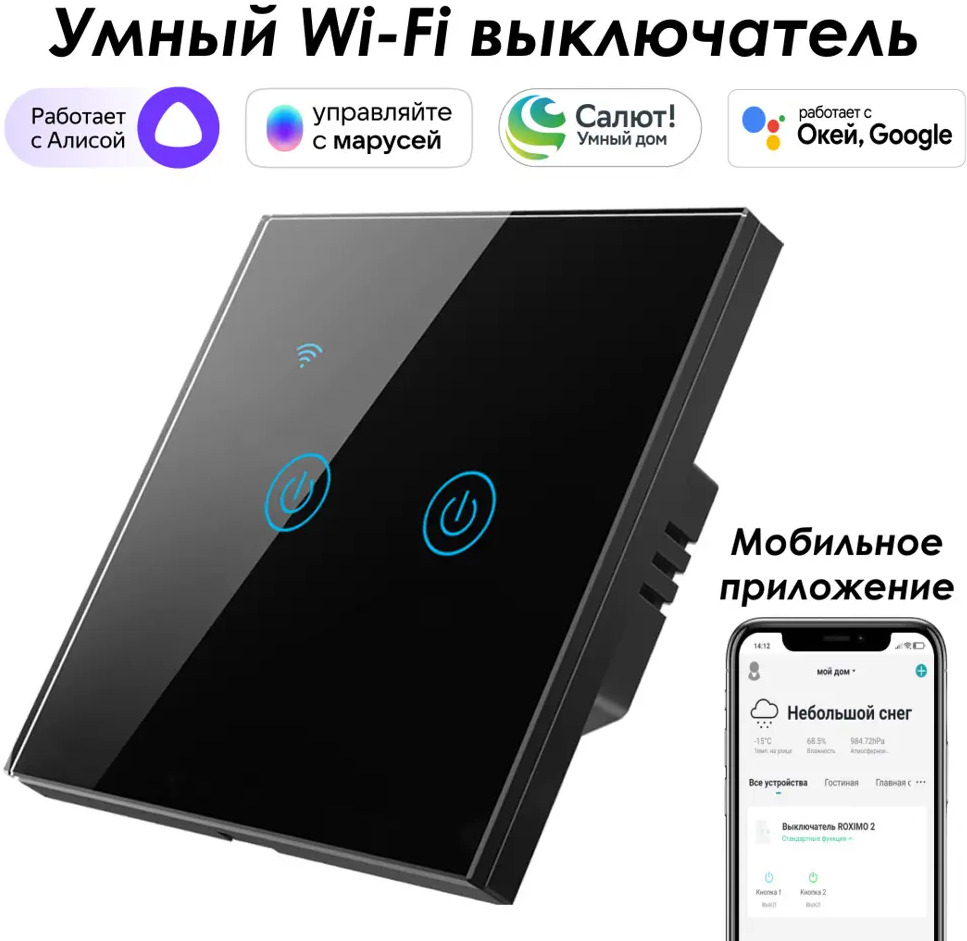 90632367 Умный выключатель сенсорный встраиваемый Roximo SWSEN01-2B 2 клавиши цвет черный STLM-0318525
