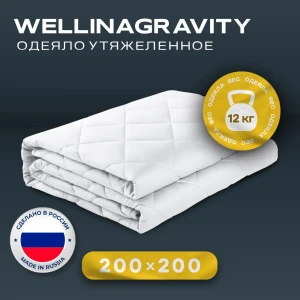 91427023 Одеяло утяжеленное Wellinagravity WGS-20-белый 12кг, 200x200 см, полиэфирное волокно STLM-1027418