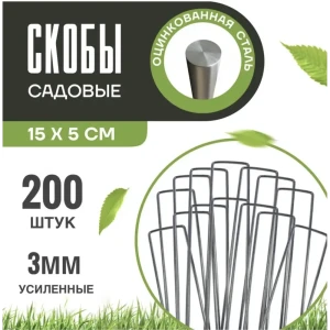 91852784 Скоба садовая Зеленый Дар П-образная упаковка 200 шт STLM-1355299
