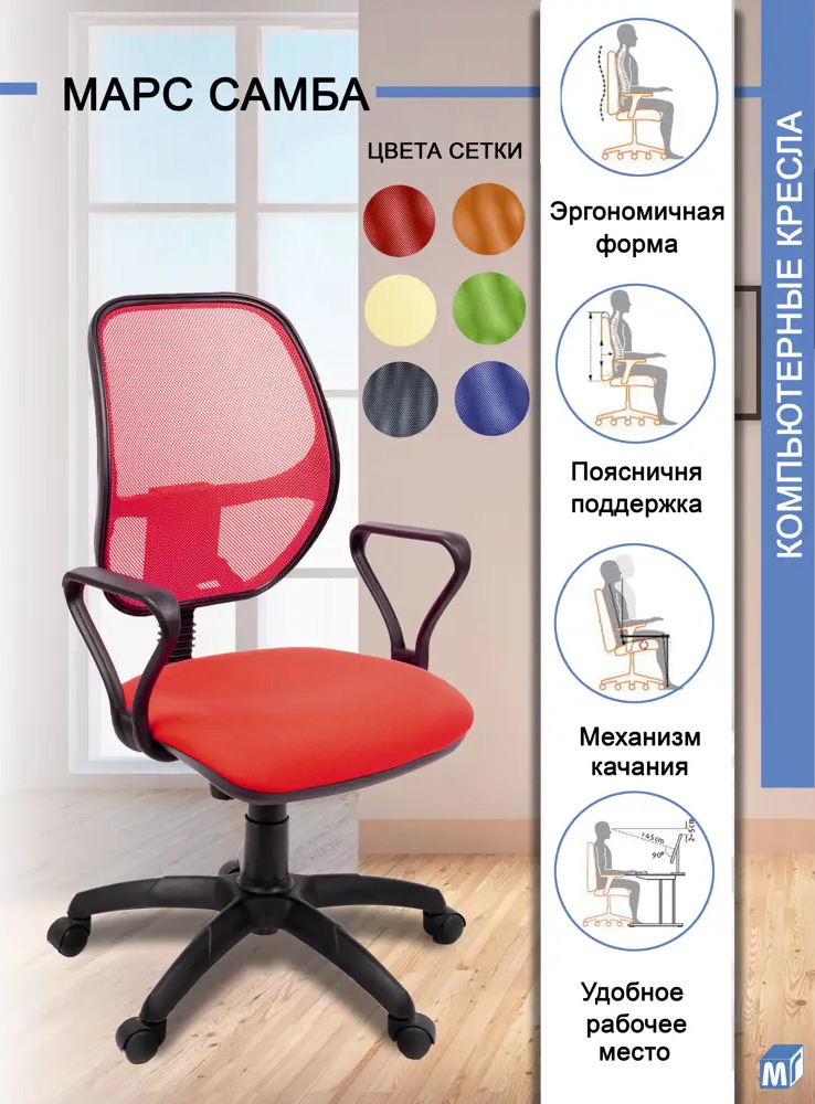 91691081 Офисное кресло Мирэй групп Марс Самба 60x112x60 см рогожка цвет красный STLM-1083807