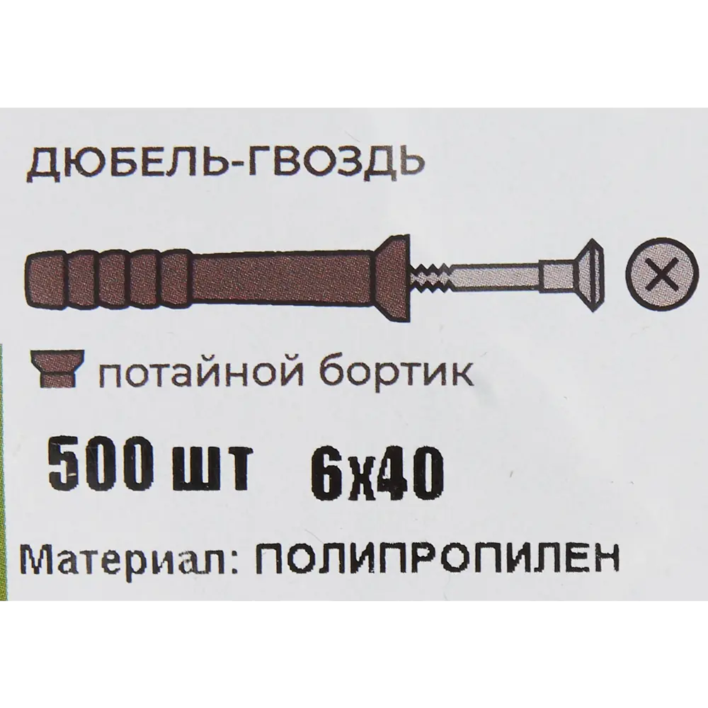 Дюбель-гвоздь потайной 6x40 мм 500 шт. 83722480 STLM-2193703 ECOPLAST  - Вид №4