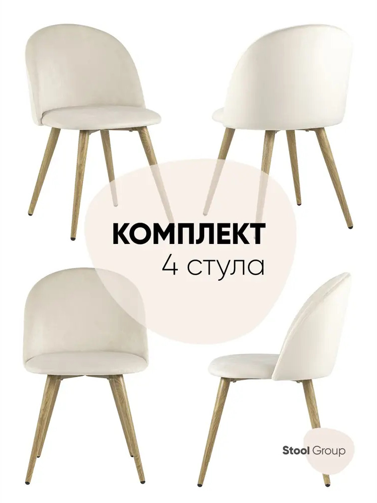 90535126 Стул кухонный Стул груп Лион 77x53x49 см велюр цвет кремовый DC-69030 HLR-2 Box STLM-0867916