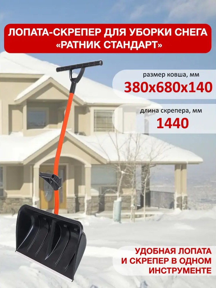91526238 Лопата для уборки снега Фирма цикл 68 см x 144 см полипропилен с черенком сталь STLM-0955227
