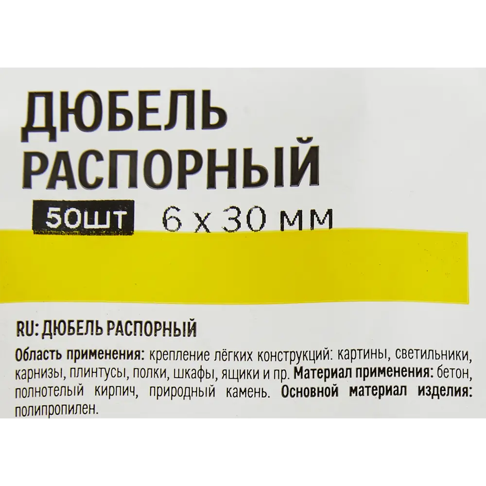 Дюбель распорный ECOPLAST 6x30 мм для надежного крепления (50 шт) 88672521 STLM-1003957 - Вид №4
