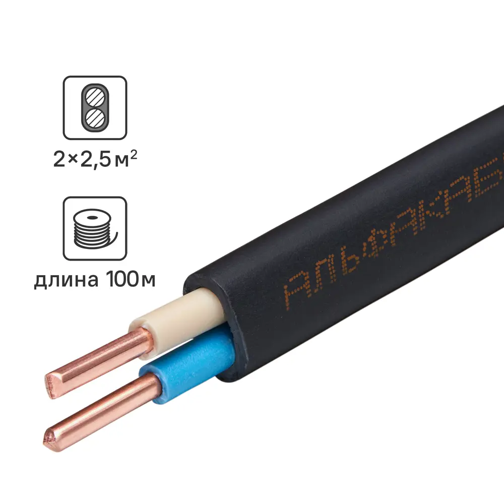 Кабель Альфакабель ВВГпнг-LS 2x2.5 отрез ГОСТ 89358564 STLM-2056744 