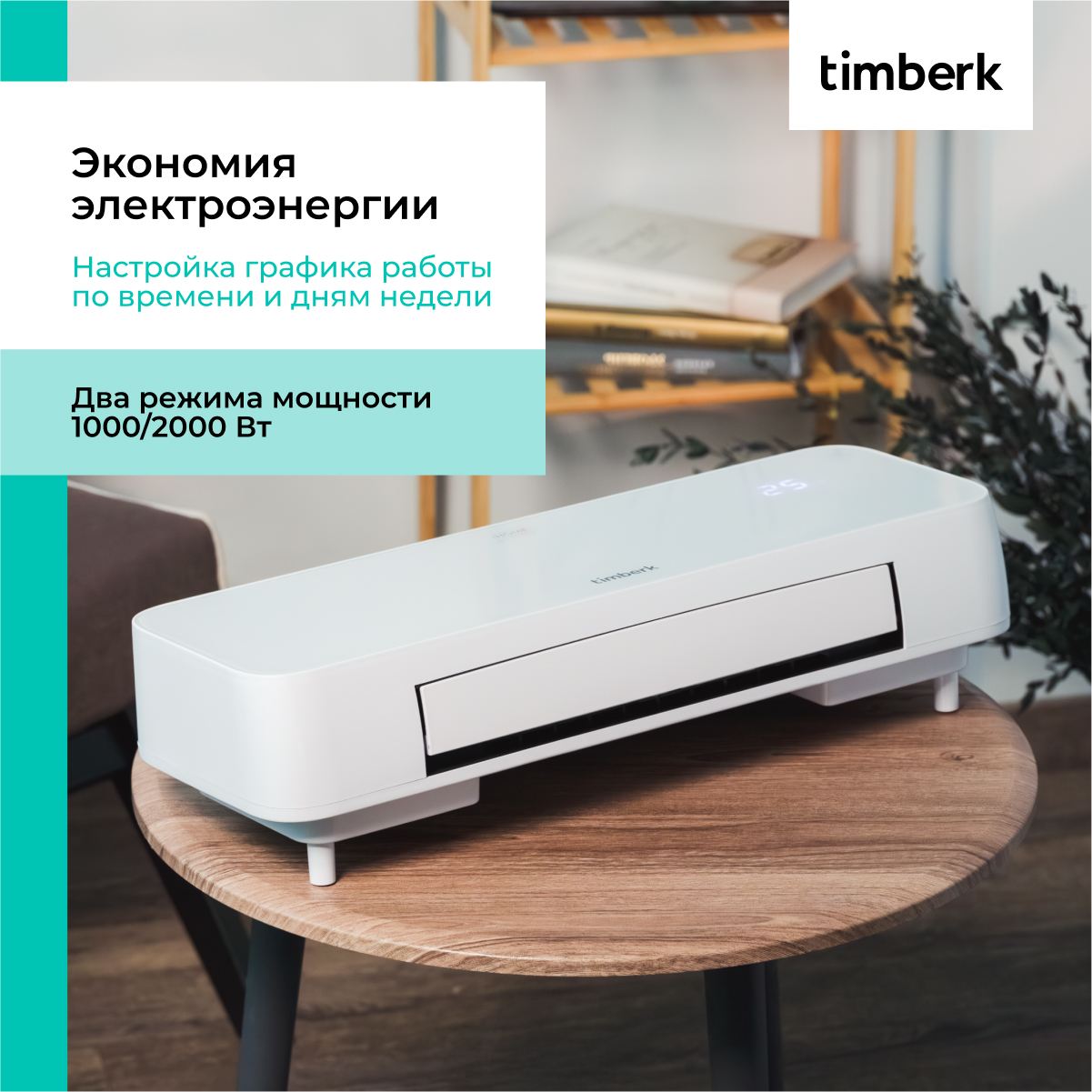 9286718 Тепловентилятор Timberk T-FH2000-H15MC-WF STDN-0124131 - Вид №18